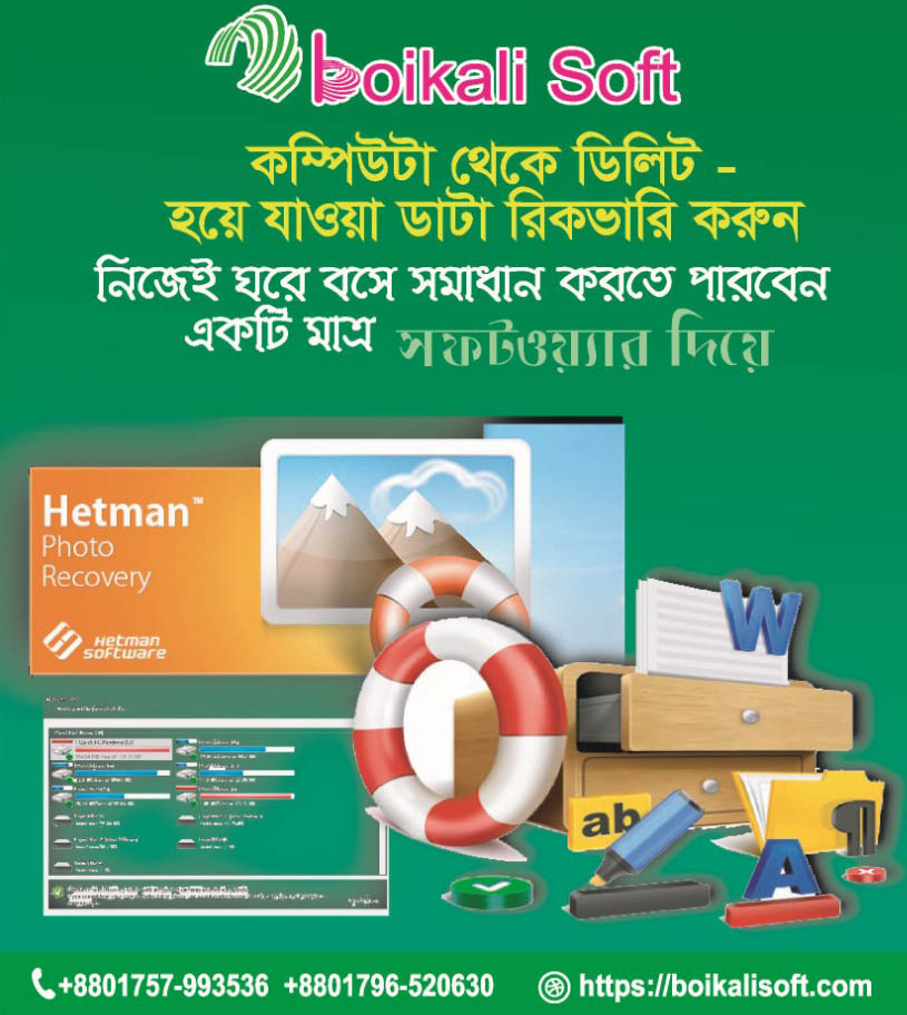 লেপটপ ডাটা রিকভারি ‍সফটওয়্যার