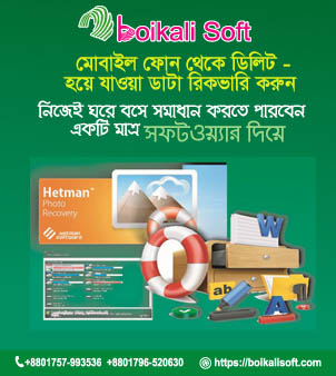 মোবাইল ডাটা রিকভারি ‍সফটওয়্যার